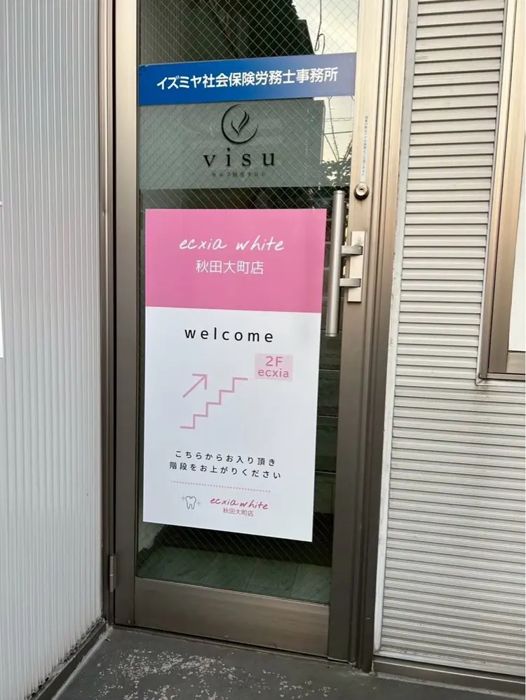 エクシアホワイトニング秋田大町店の内観・外観2