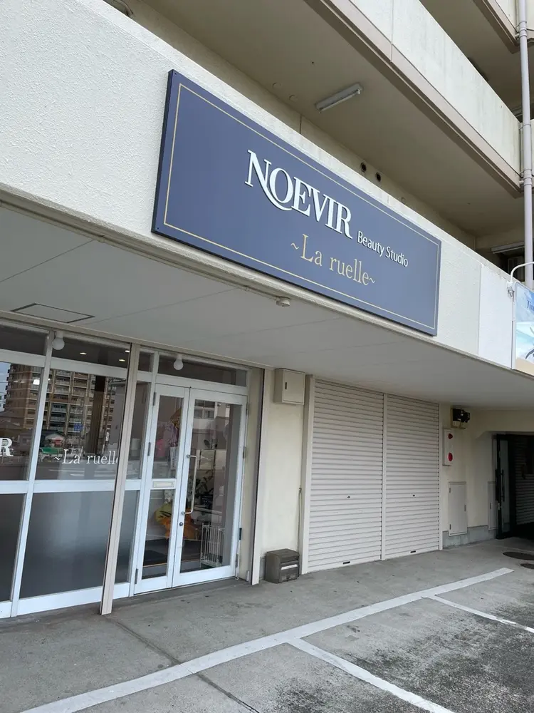 NOEVIR Beauty Studio~La ruelle~の内観・外観1