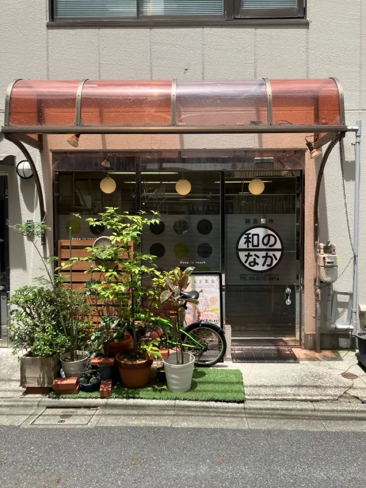 鍼灸整体院和のなかの内観・外観1