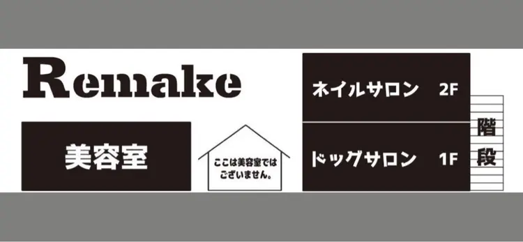 salonRemakeの内観・外観1