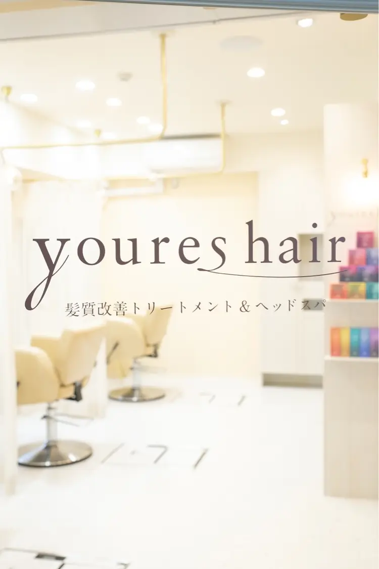 youres hair 髪質改善＆ヘッドスパ日吉店の内観・外観3
