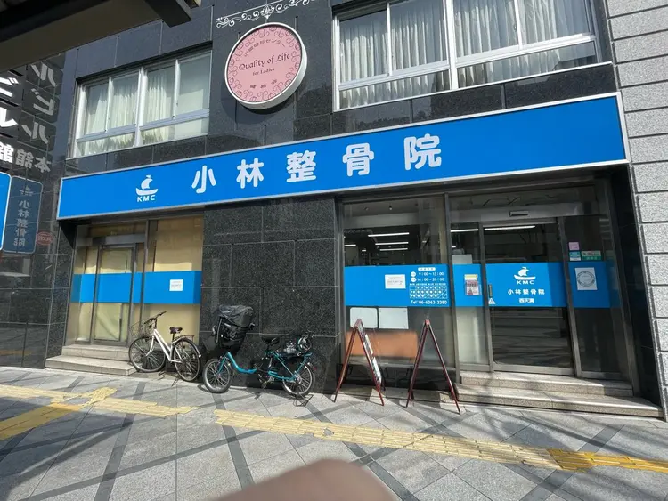 小林整骨院天六の内観・外観1