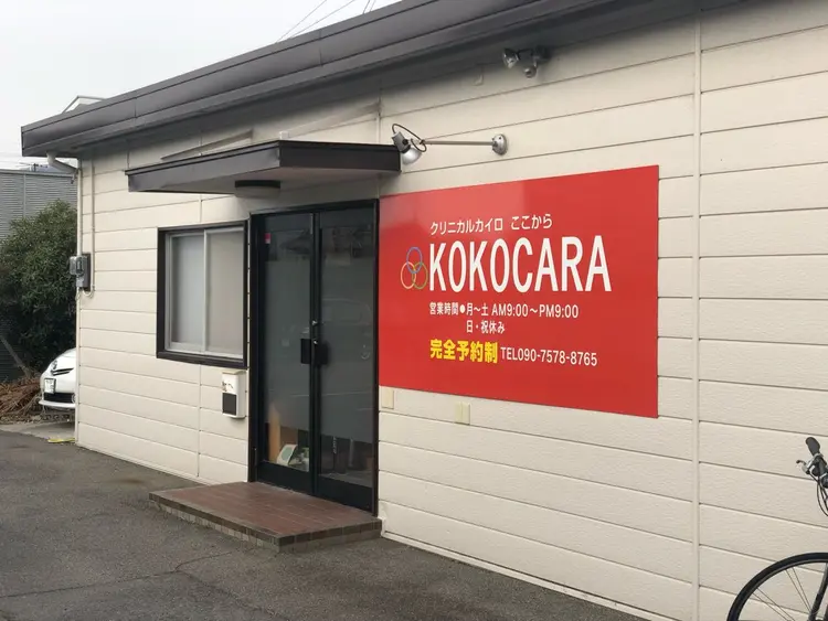 KOKOCARAの内観・外観1