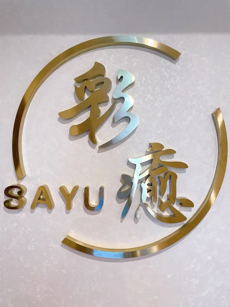 リラクゼーション サロン彩癒の内観・外観3