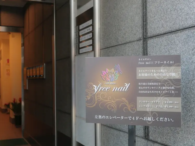 free nail 天六店の内観・外観1