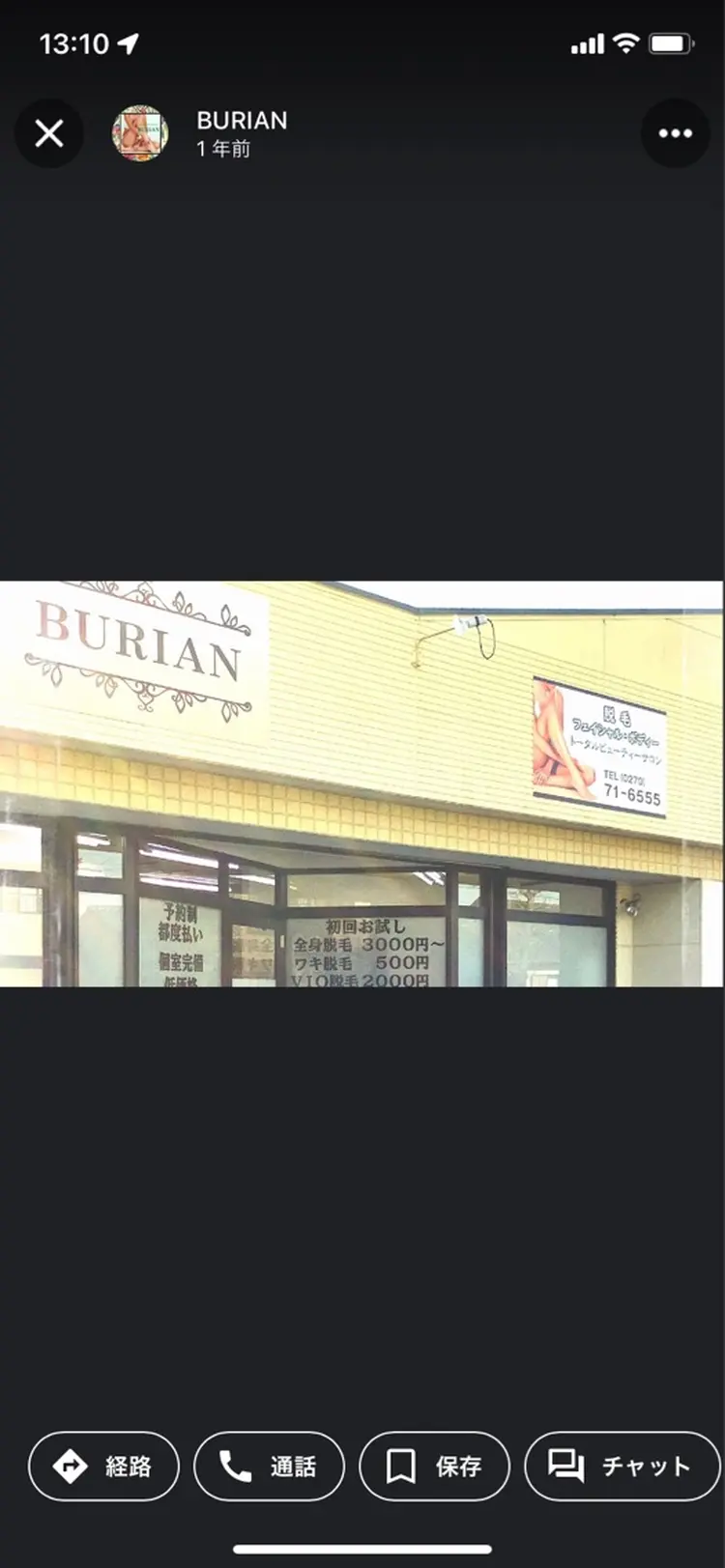 脱毛サロン BURIANの内観・外観1