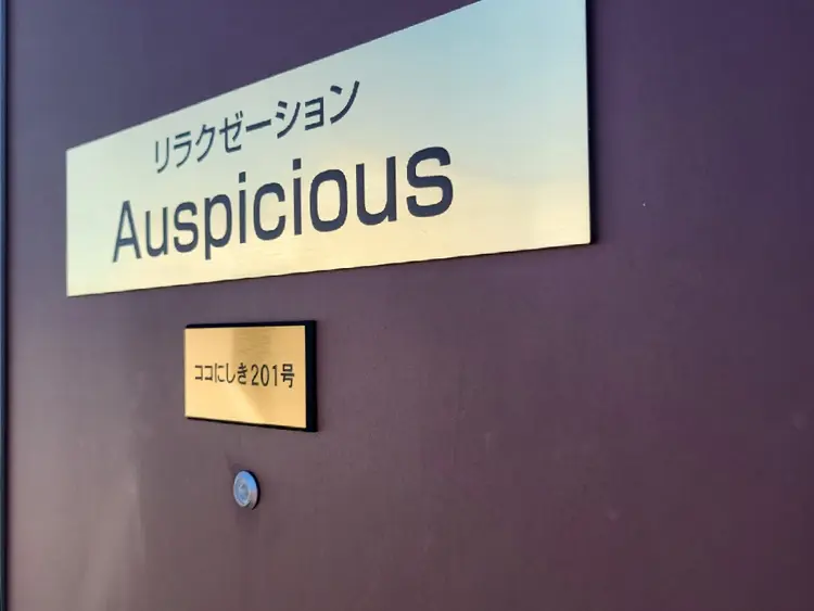 Auspiciousの内観・外観2