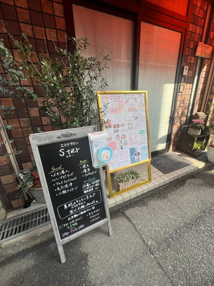 エステサロンStar⭐︎の内観・外観1