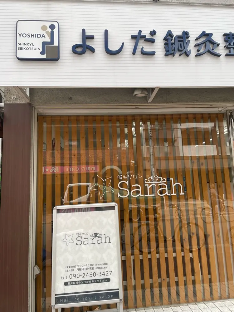 脱毛サロンSarahの内観・外観2