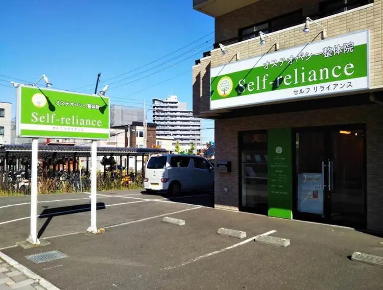 オステオパシー整体院セルフリライアンスの内観・外観1