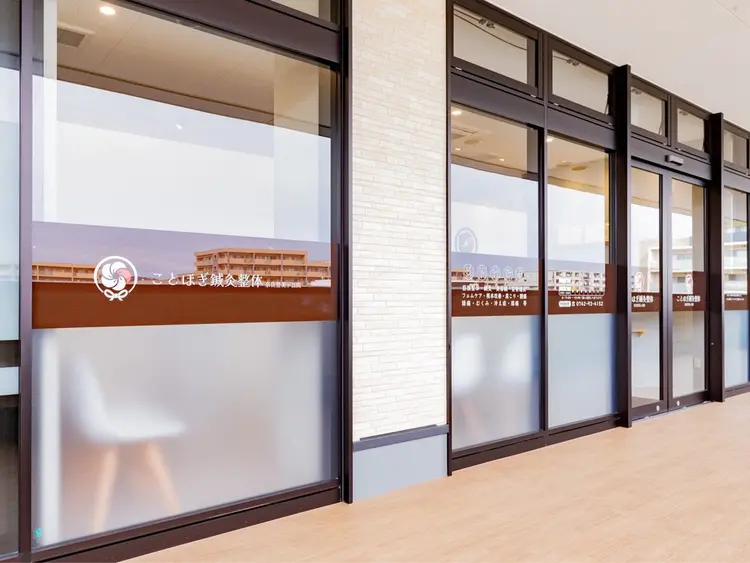 ことほぎ鍼灸整体　奈良登美ヶ丘院の内観・外観2