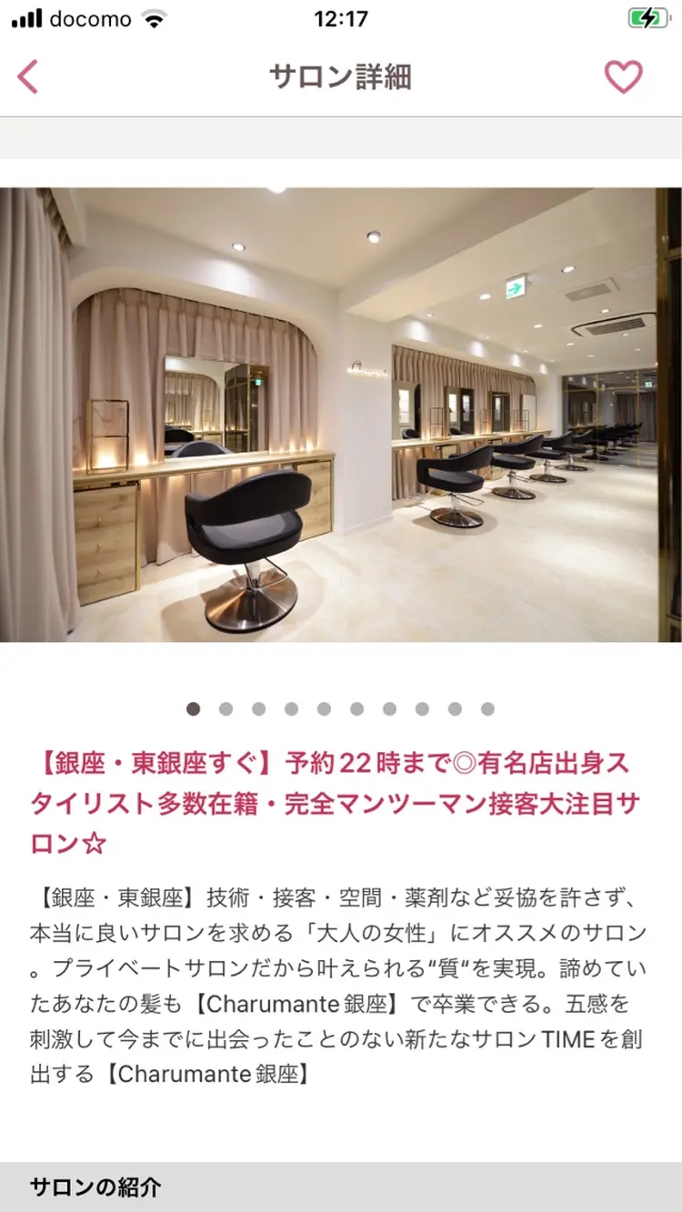 シャルマン銀座店の内観・外観3