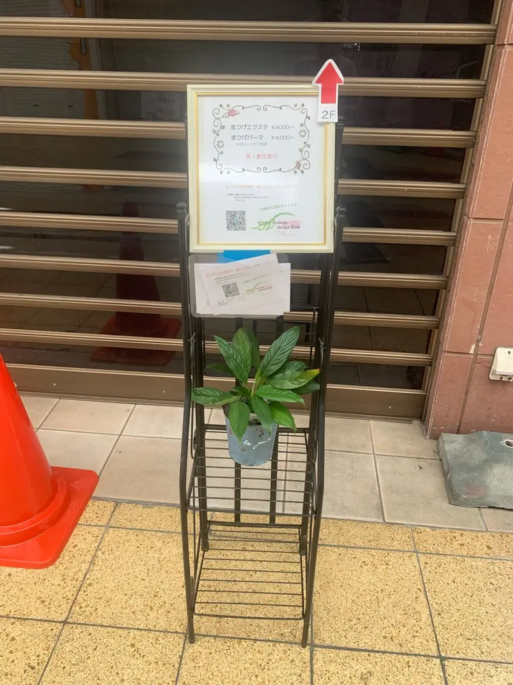 eyelash design Kouの内観・外観2