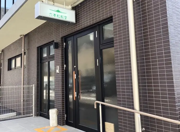 六本松航空の内観・外観2