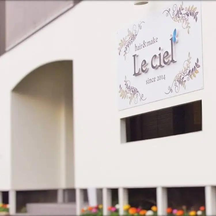 Le ciel hair & makeの内観・外観2