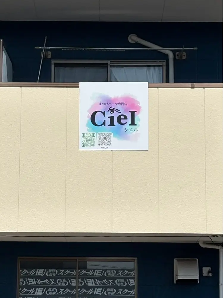 Ciel まつげパーマ専門店の内観・外観3