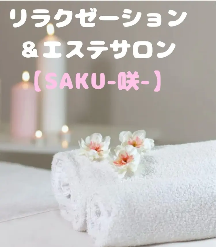 リラックス＆エステサロン SAKU -咲-の内観・外観2