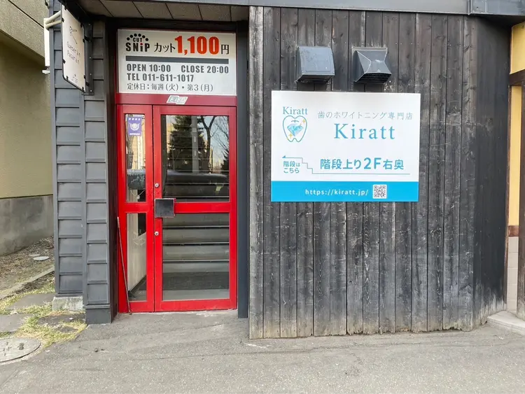 セルフホワイトニングサロンKiratt札幌店💎の内観・外観3