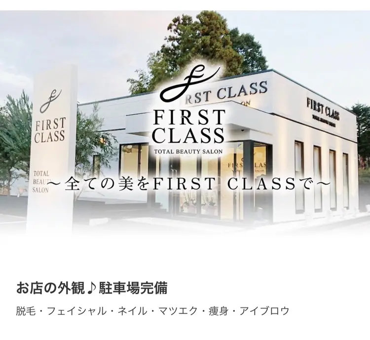 FIRST CLASSの内観・外観3