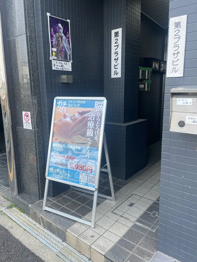 理学療法士が本気でドライヘッドスパについて考えてみた【ガチスパ吹田店】の内観・外観2