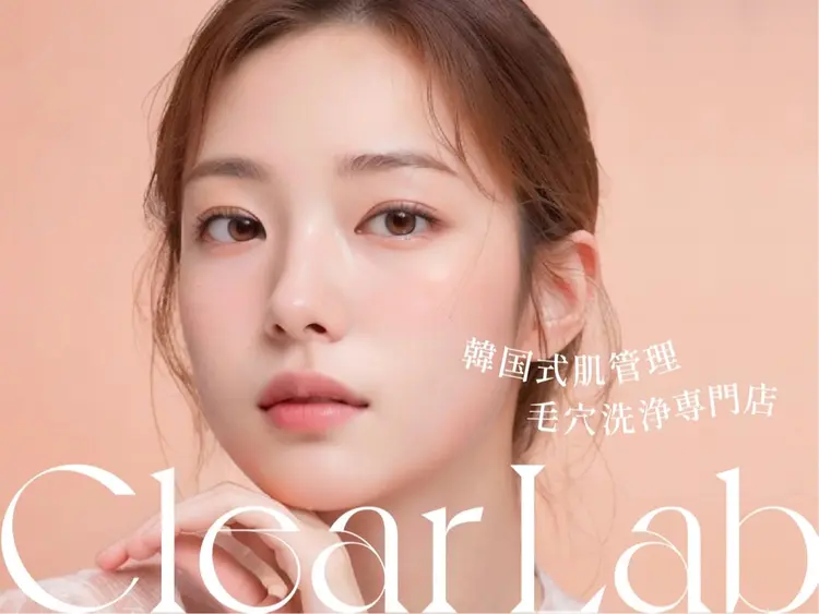韓国肌管理専門店 Clear Labo クリアラボ 上野 【毛穴洗浄/ハイドラ/ピーリング】の内観・外観1