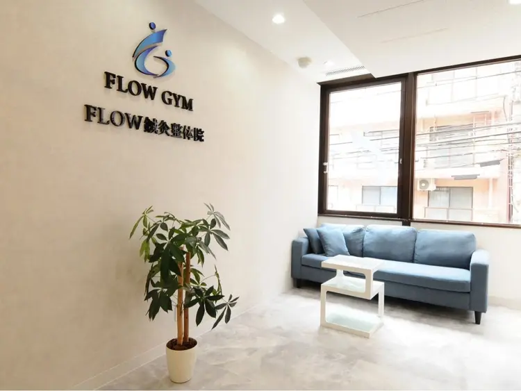 FLOW鍼灸整体院の内観・外観1