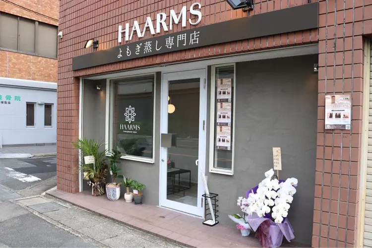 HAARMS【よもぎ蒸し専門店】の内観・外観1