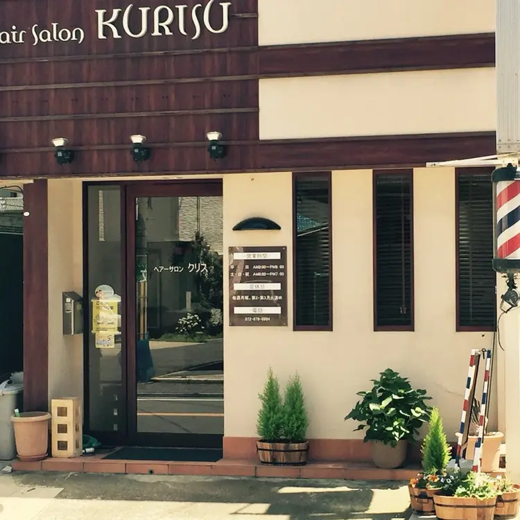 ヘアサロンクリスの内観・外観1