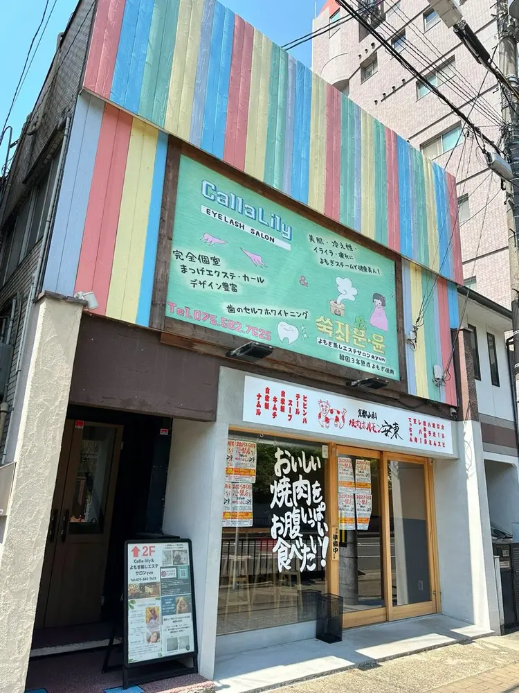 よもぎ蒸しエステサロン★yunの内観・外観1