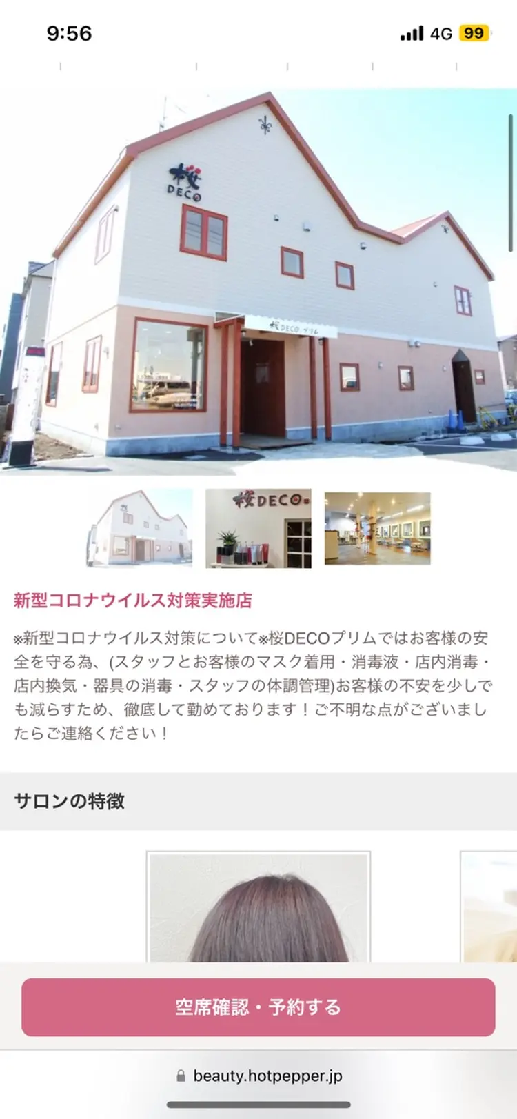 桜DECOプリムの内観・外観1