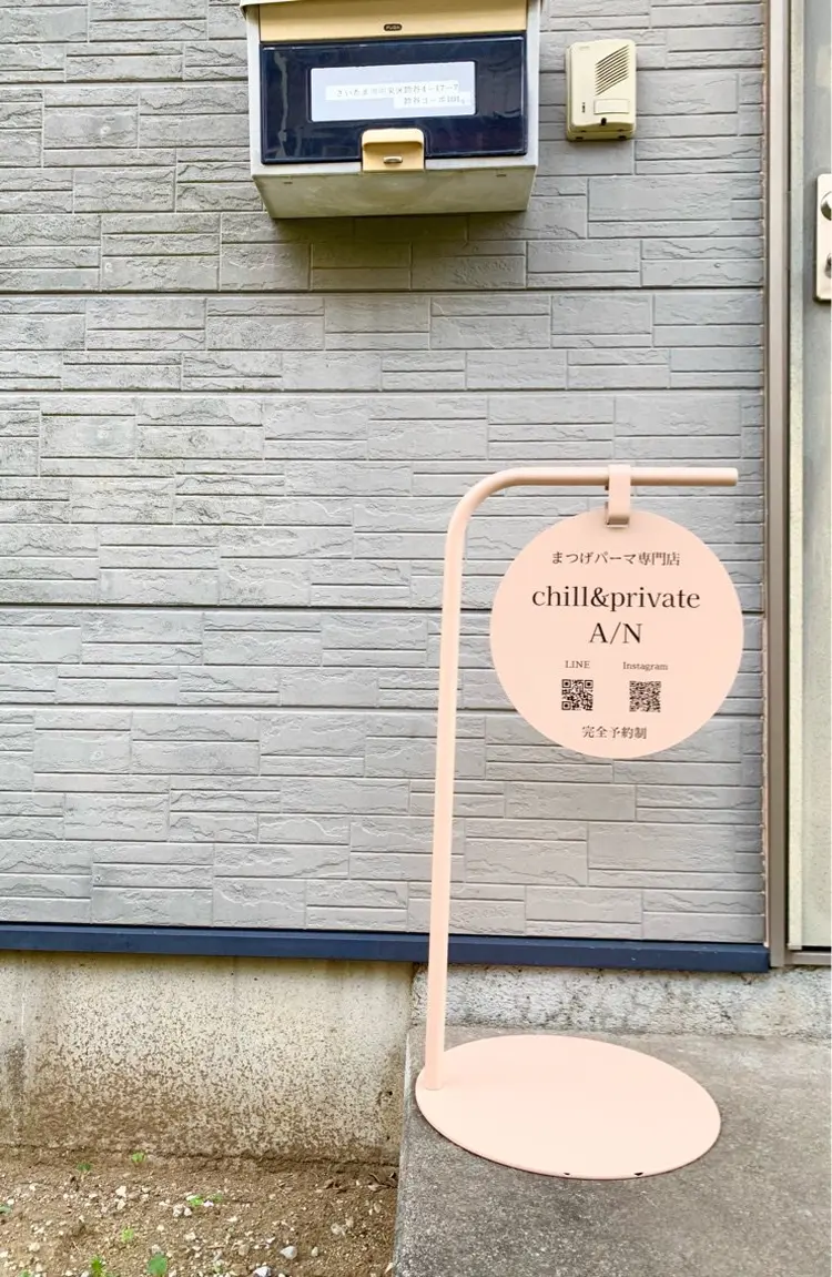 chill&private A/N まつげパーマ/上下まつげパーマ/パリジェンヌ/南与野の内観・外観3