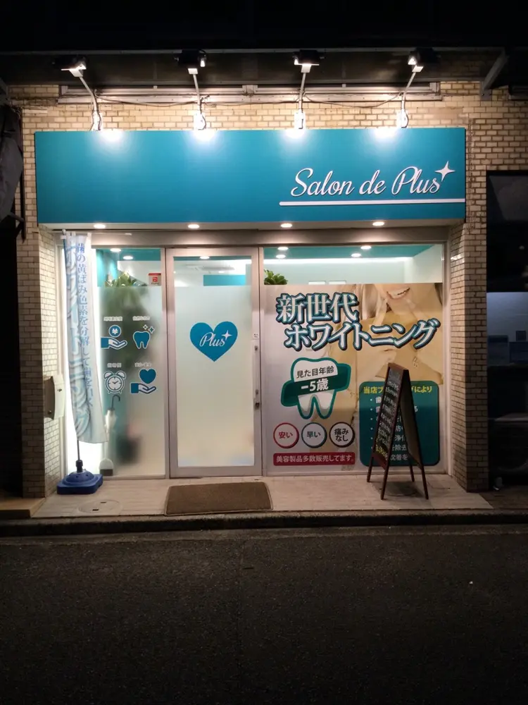 Salon de Plusの内観・外観1