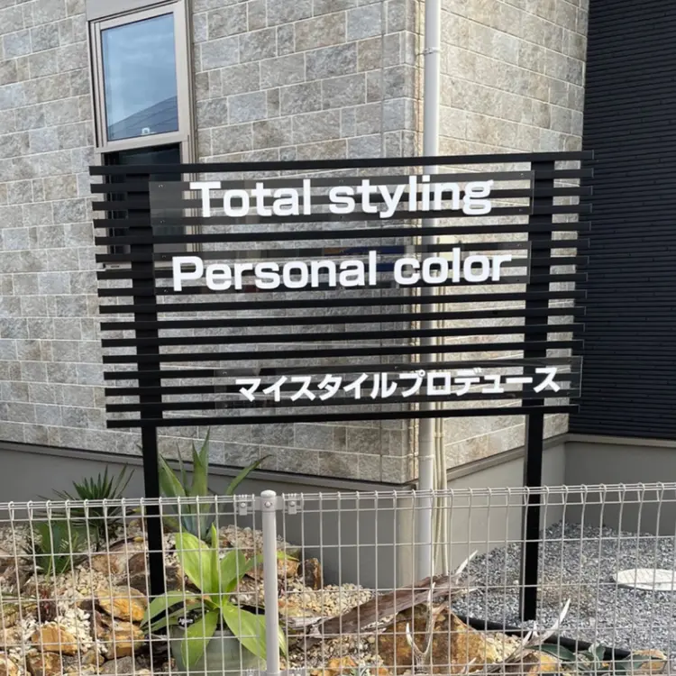 マイスタイルプロデュースの内観・外観1