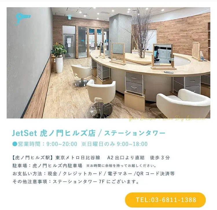 JetSet虎ノ門ヒルズステーションタワー店の内観・外観1