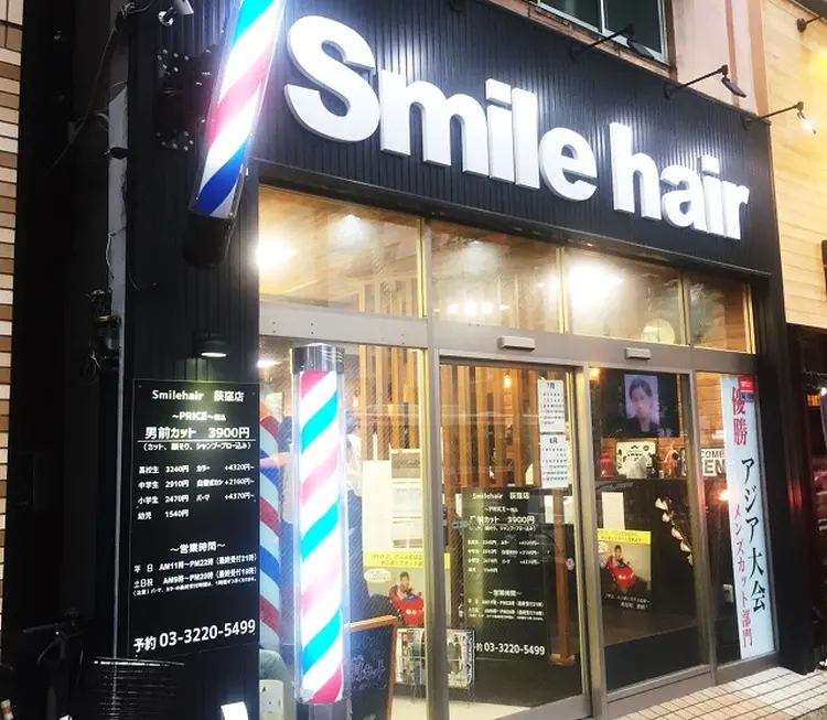 Smile hair 荻窪店の内観・外観1