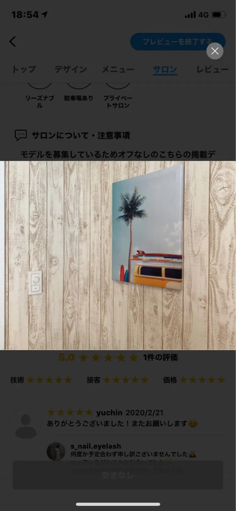 s_nail.eyelashの内観・外観1