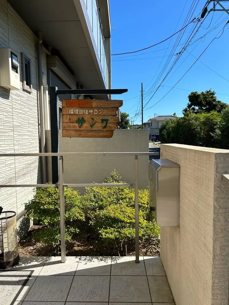 サンワ・AloAloの内観・外観3