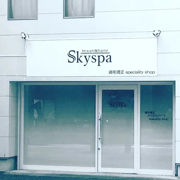 Skyspa straight&digitalの内観・外観1