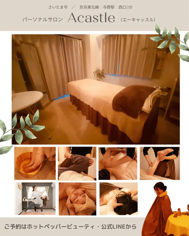 姿勢改善と癒しのサロン＊Acastle＊（エーキャッスル）の内観・外観1
