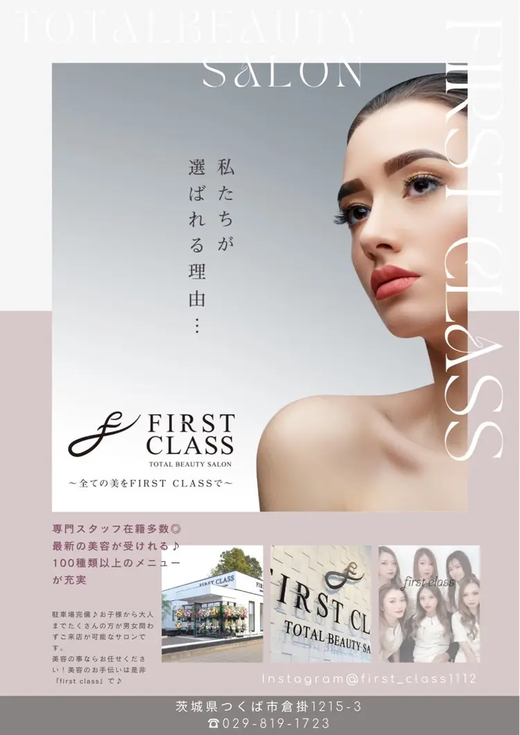 First Classの内観・外観2
