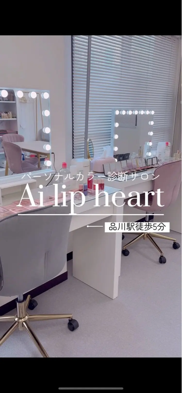 Ai lip heartの内観・外観1