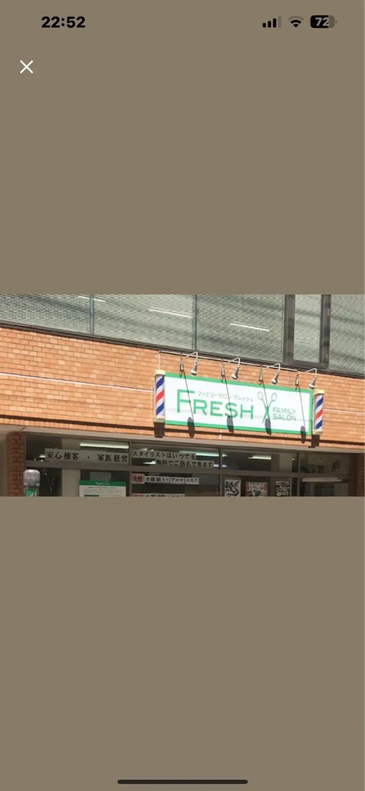 ファミリーサロンフレッシュの内観・外観1