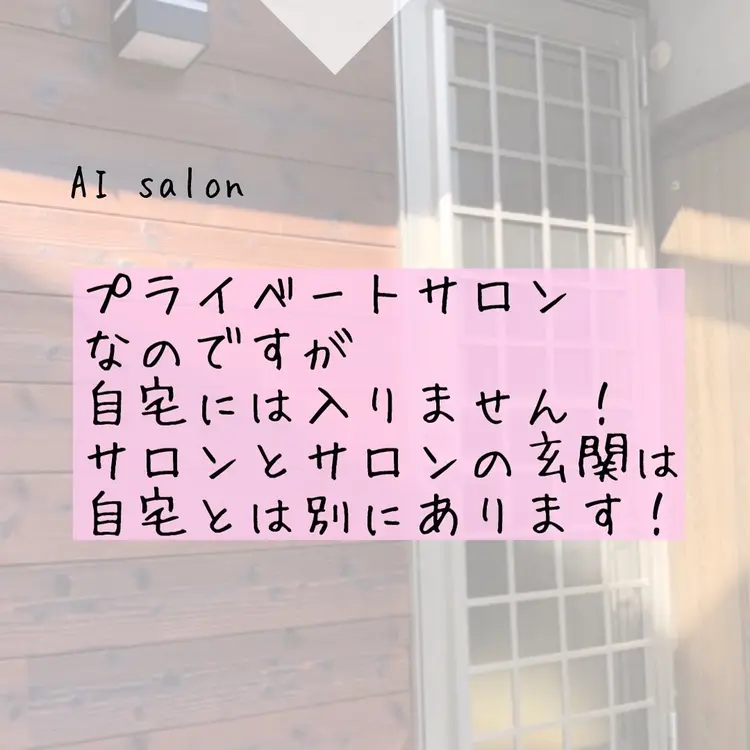 AI  salonの内観・外観2