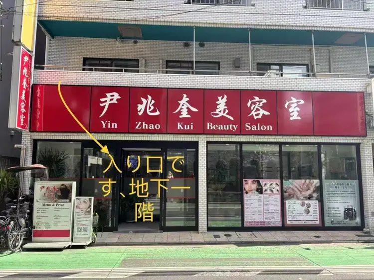 YINGサロンの内観・外観1