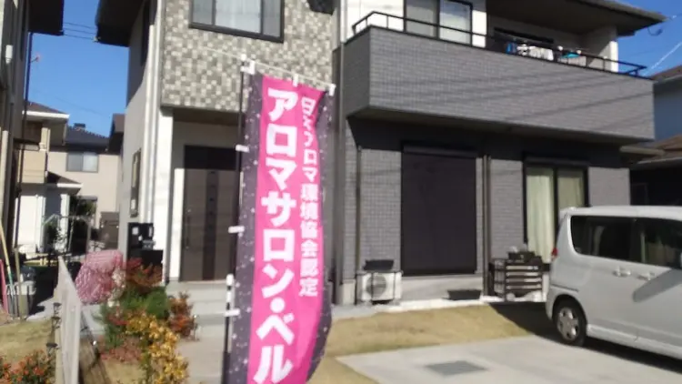 アロマサロン・ベルの内観・外観1