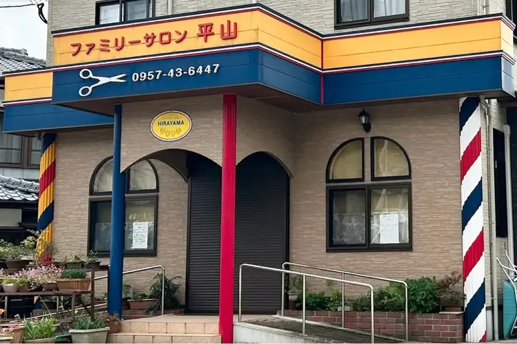 ファミリーサロン平山の内観・外観1