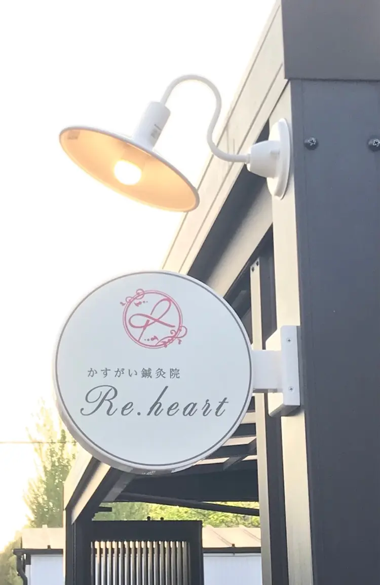 かすがい鍼灸院Re.heartの内観・外観1