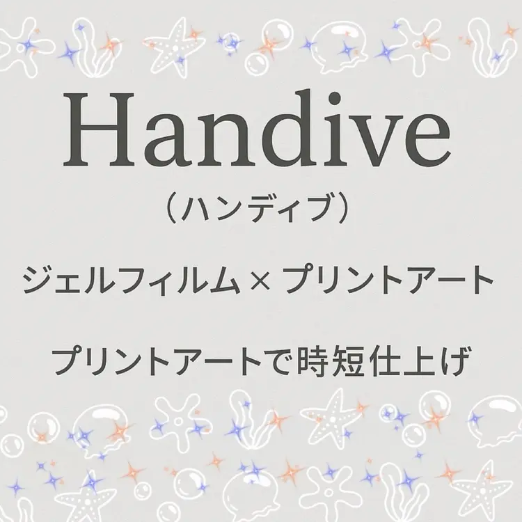 Handive Nailの内観・外観2