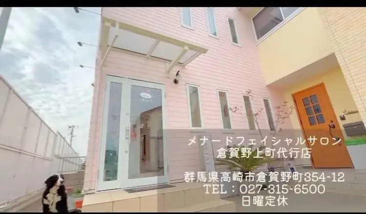 メナードフェイシャルサロン倉賀野上町店の内観・外観2