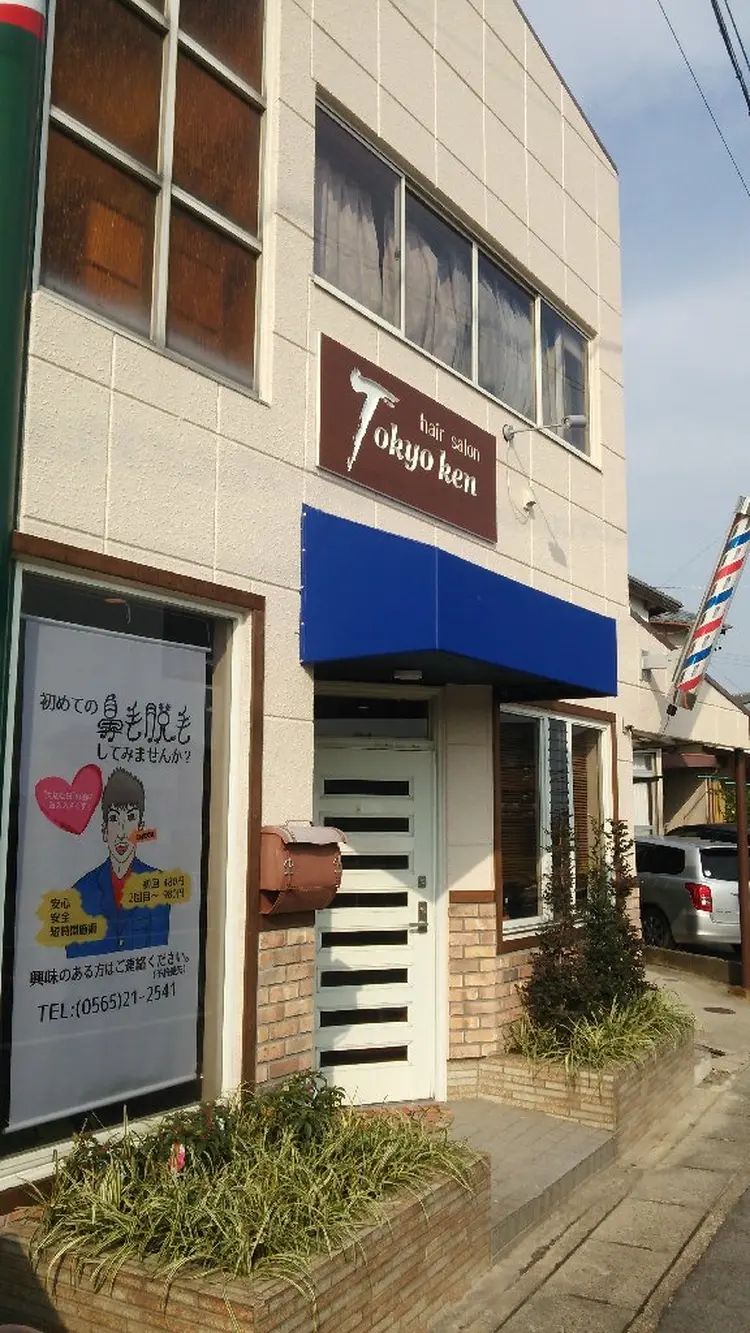 ヘアーサロンTokyokenの内観・外観2